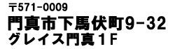 門真市のいきいき鍼灸整骨院住所